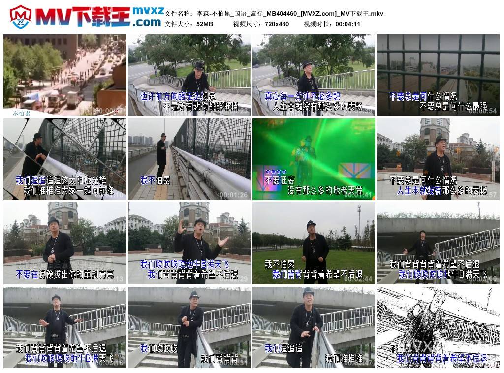 李森-不怕累_国语_流行_MB404460